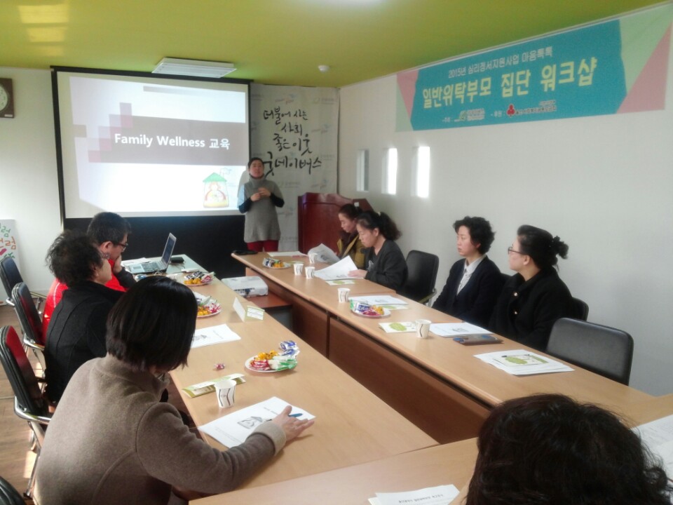 1. 일반위탁부모 집단워크샵 진행사진.jpg